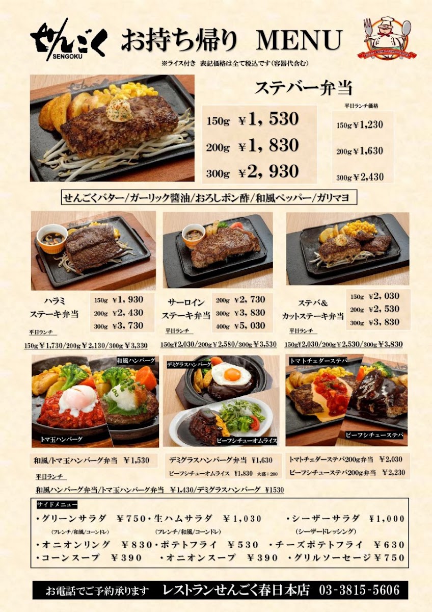 Menu Sengoku-1