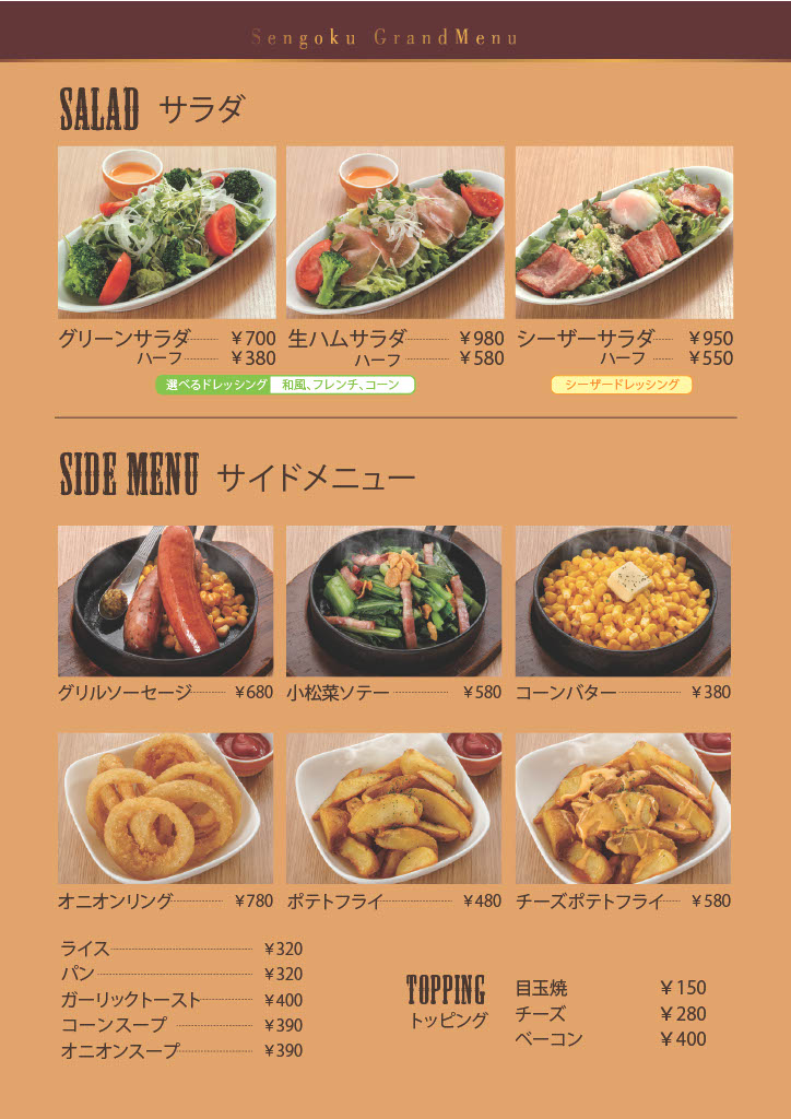 Menu Sengoku-3