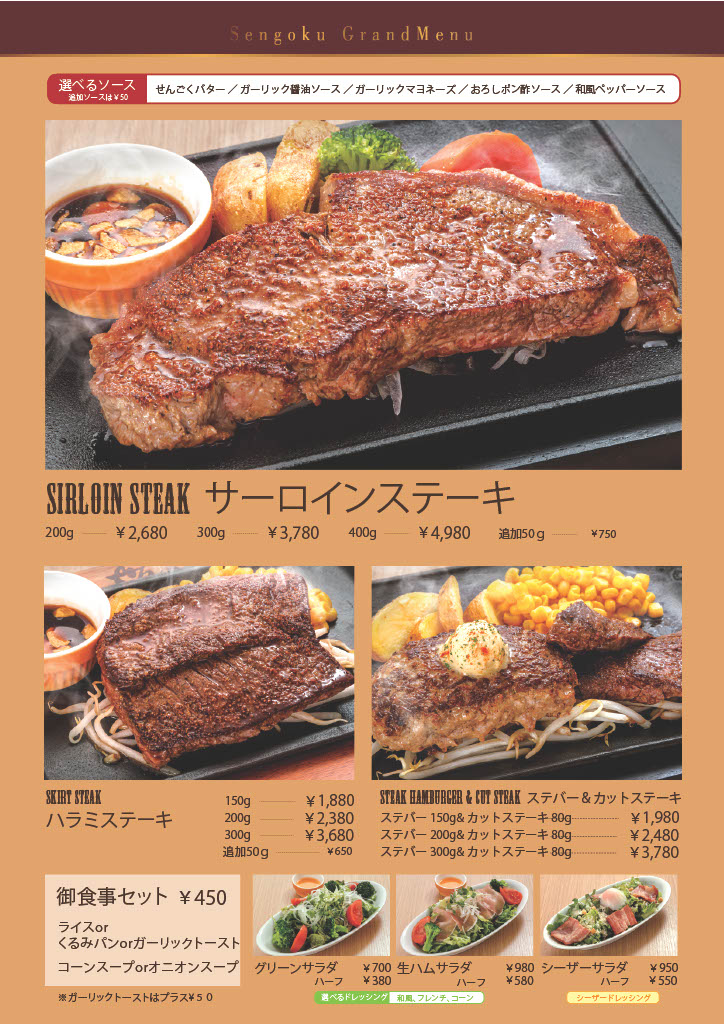 Menu Sengoku-4