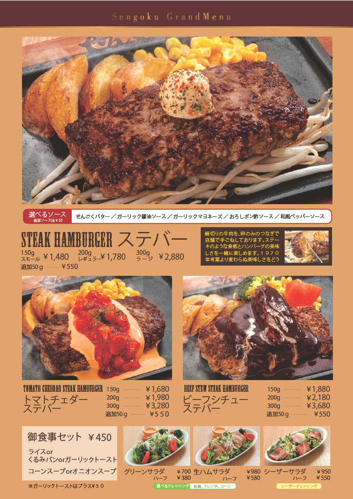 Menu Sengoku-5