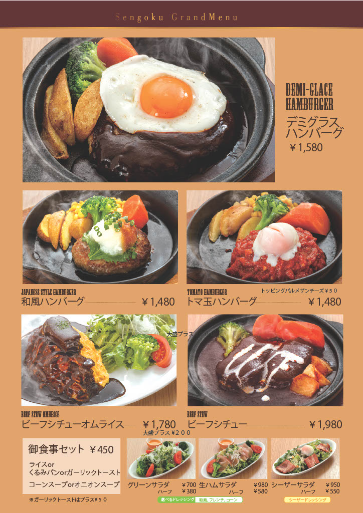 Menu Sengoku-6