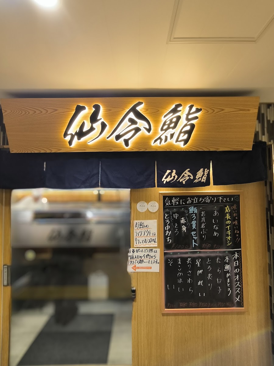Senreizushi