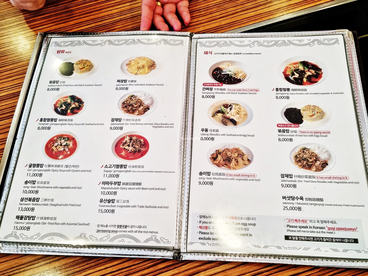 Menu Seogwipo Chinatown 서귀포 차이나타운-2