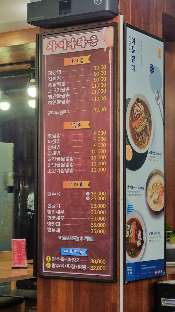 Menu Seogwipo Chinatown 서귀포 차이나타운-3