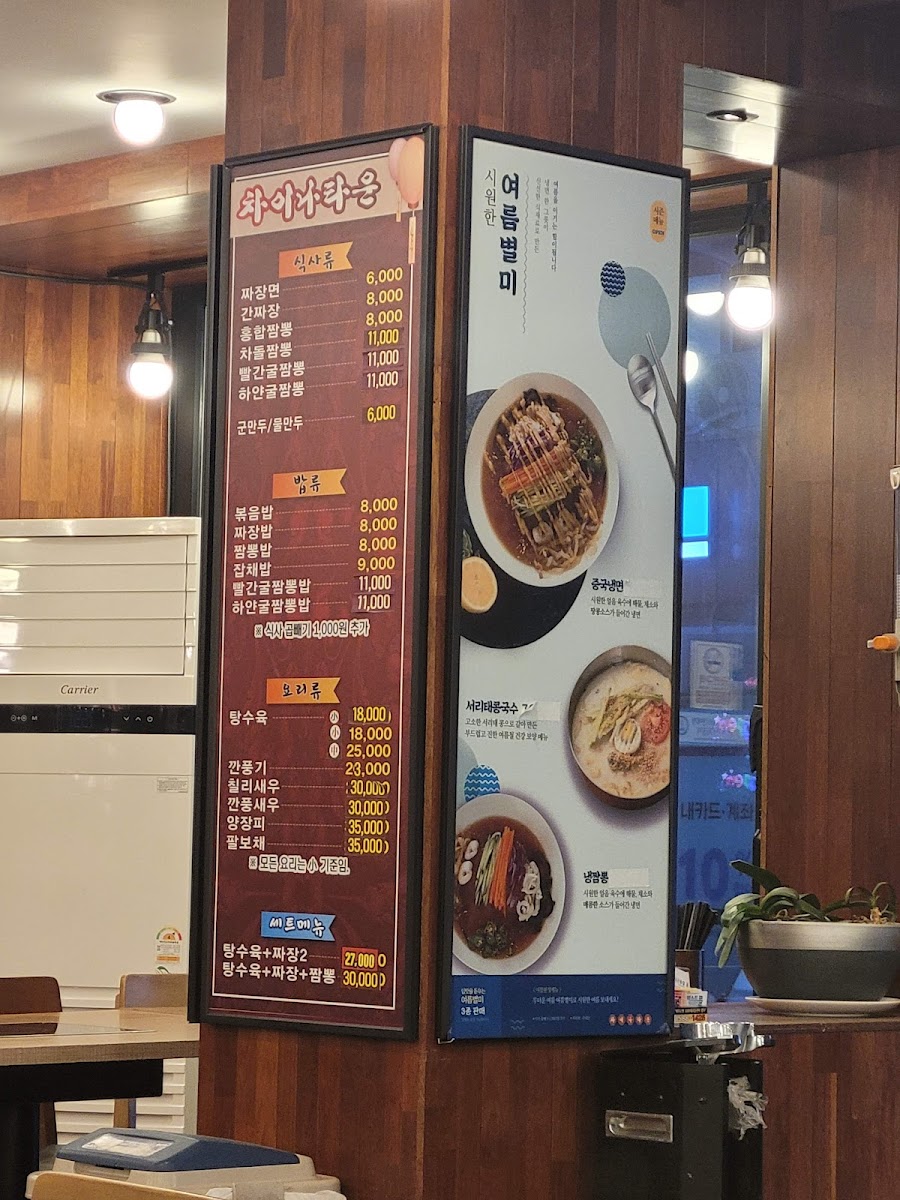 Menu Seogwipo Chinatown 서귀포 차이나타운-5