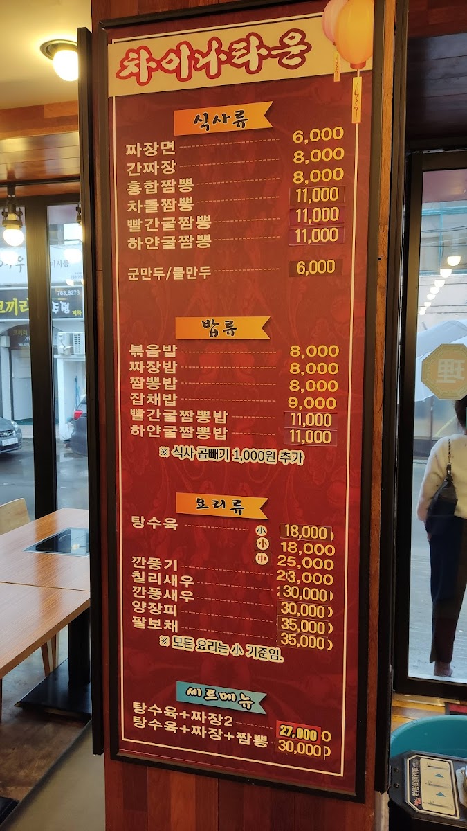 Menu Seogwipo Chinatown 서귀포 차이나타운-8