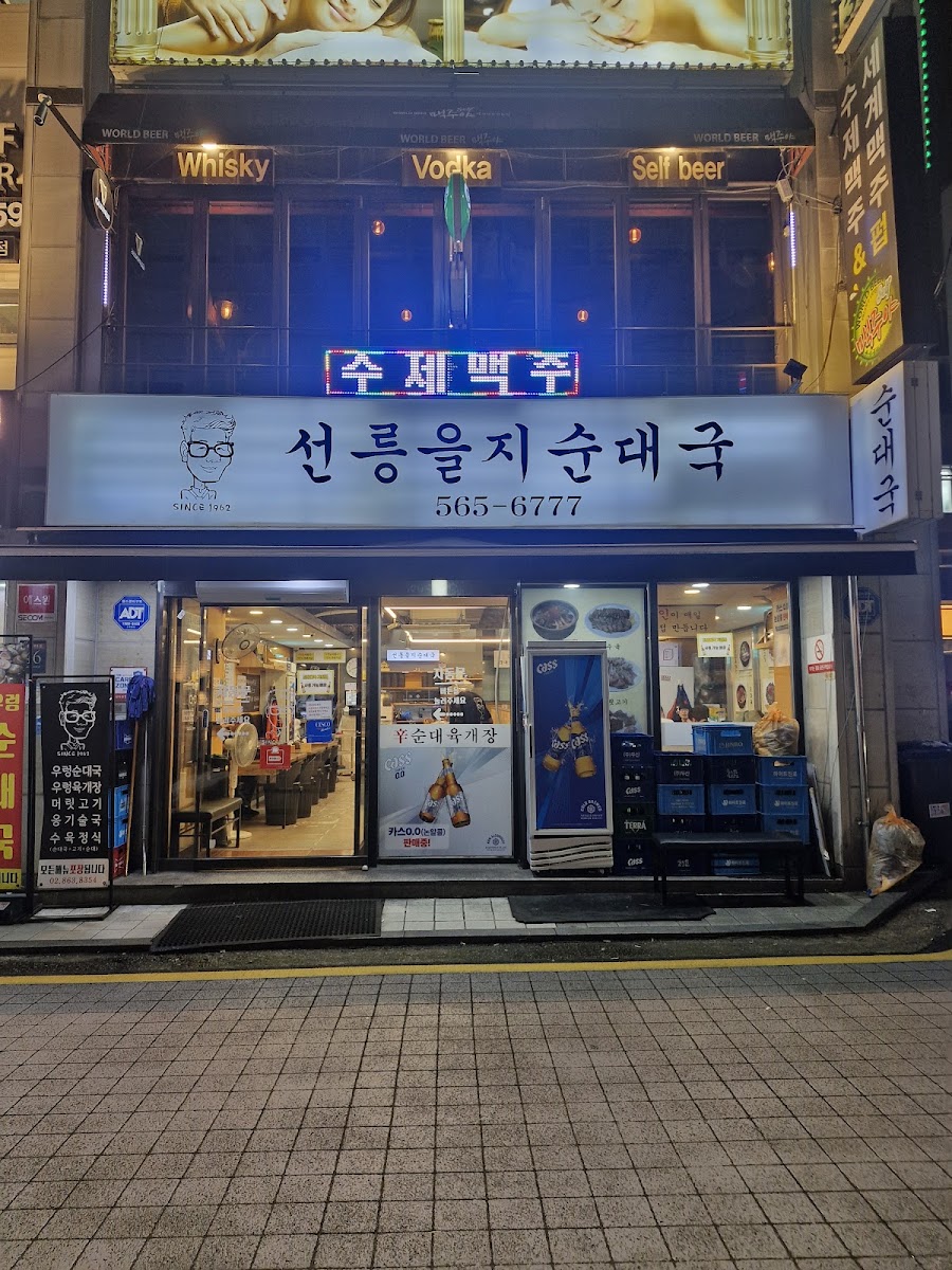 Seolleung Eulji Sundaeguk