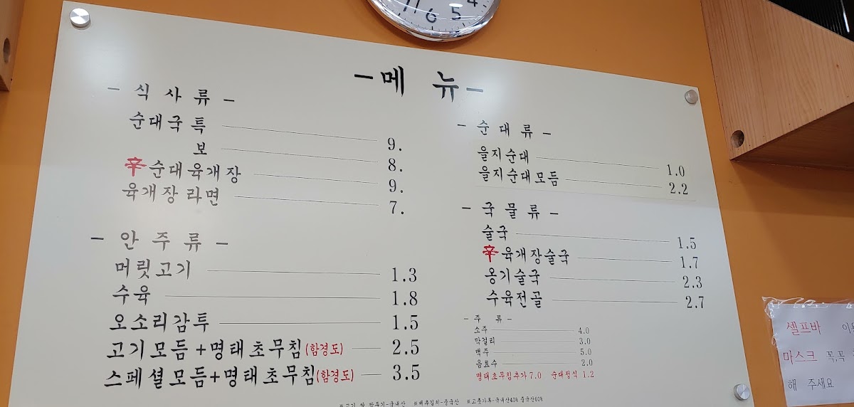 Menu Seolleung Eulji Sundaeguk-10