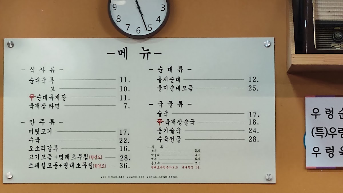 Menu Seolleung Eulji Sundaeguk-2