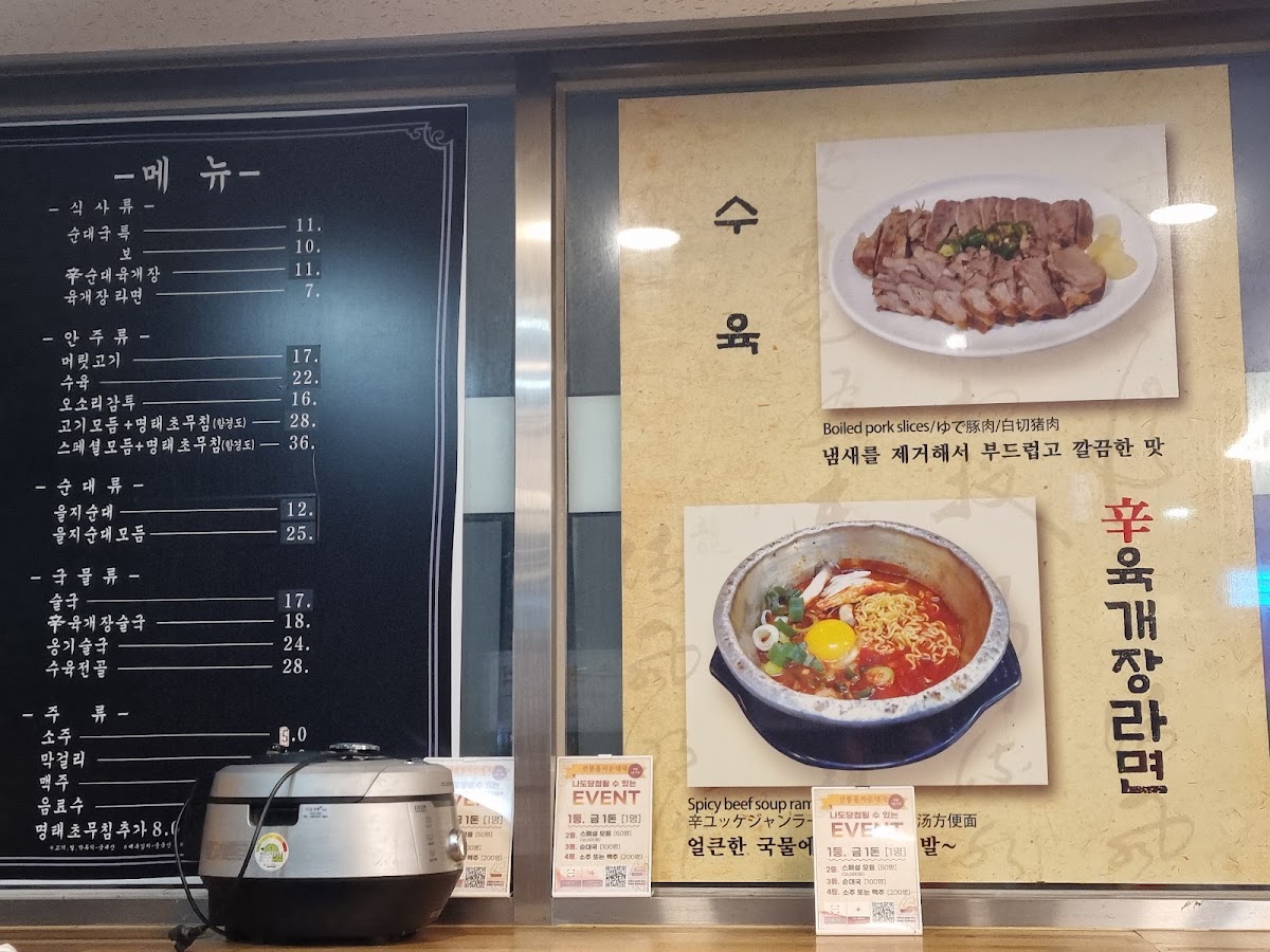 Menu Seolleung Eulji Sundaeguk-3