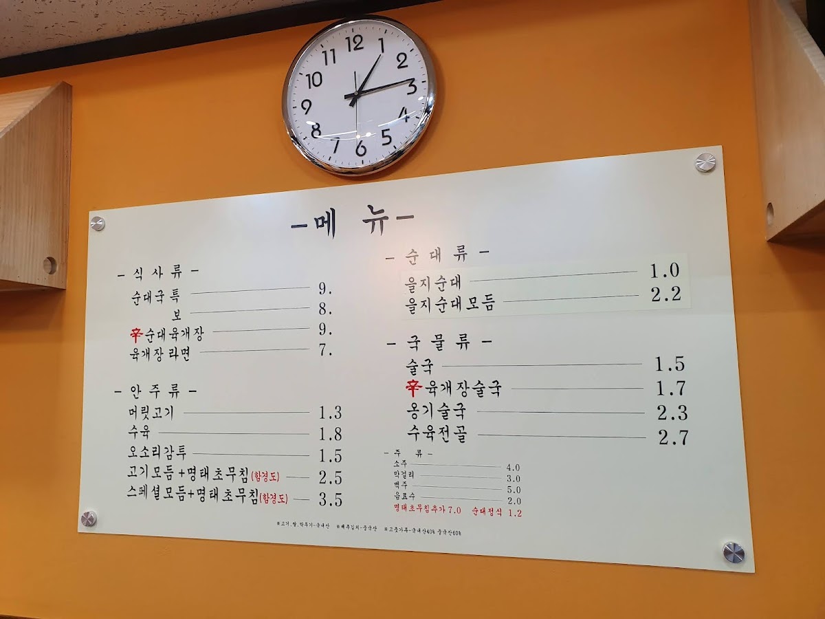 Menu Seolleung Eulji Sundaeguk-4