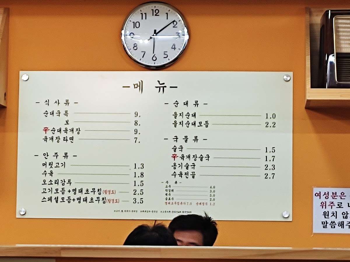 Menu Seolleung Eulji Sundaeguk-6