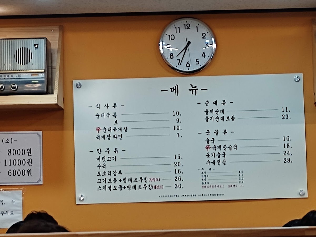 Menu Seolleung Eulji Sundaeguk-7