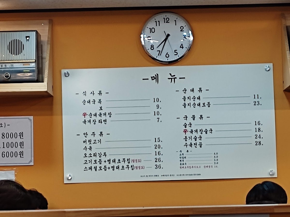 Menu Seolleung Eulji Sundaeguk-8