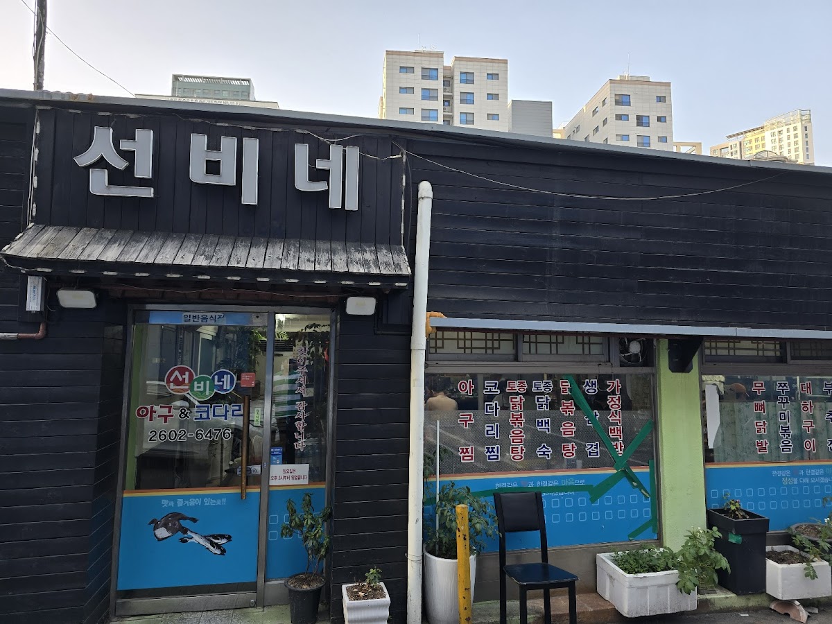 Seonbine