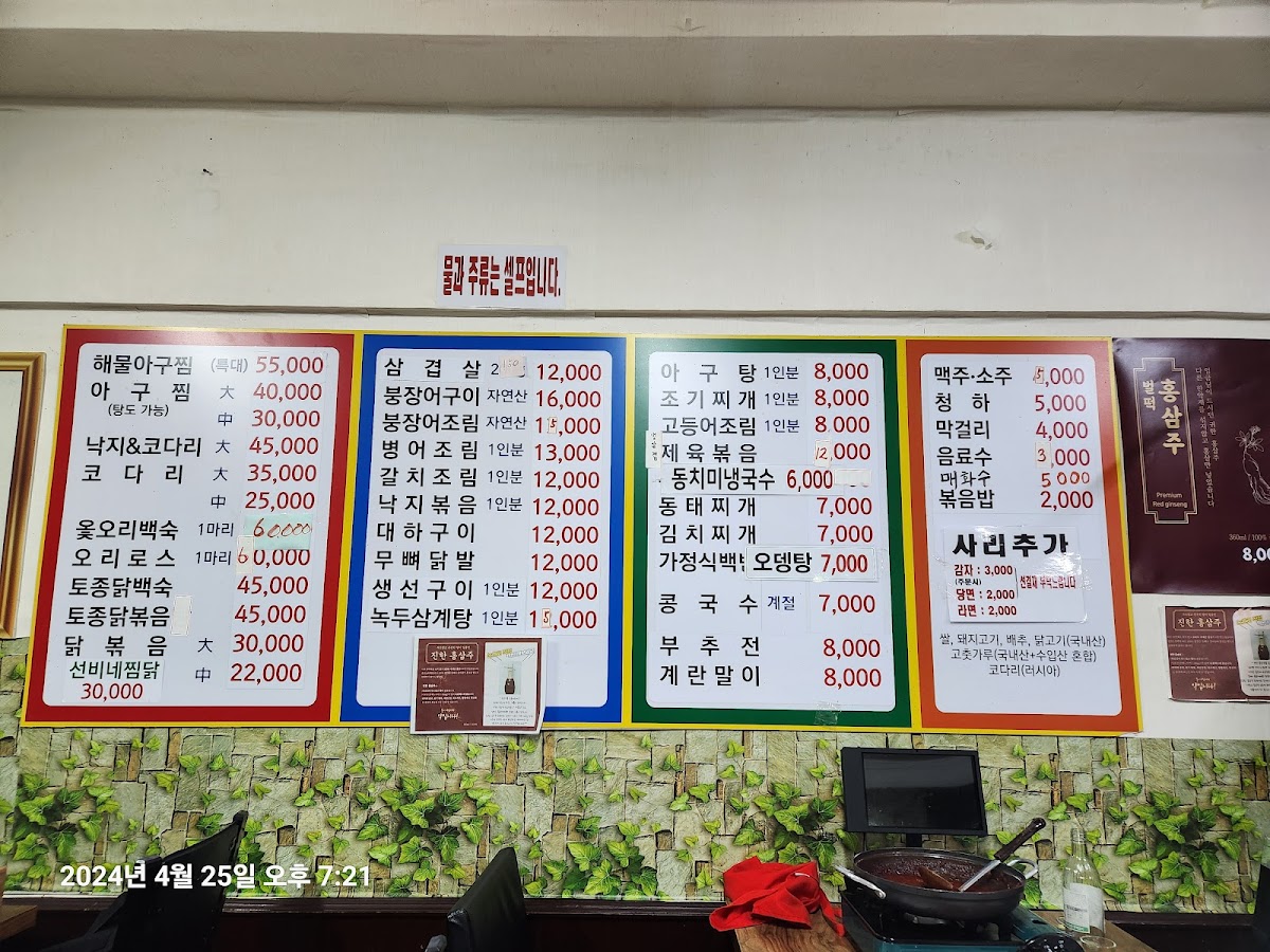 Menu Seonbine-7