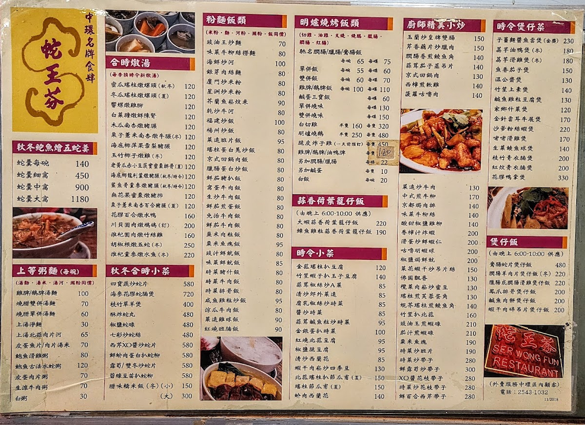 Menu Ser Wong Fun-1