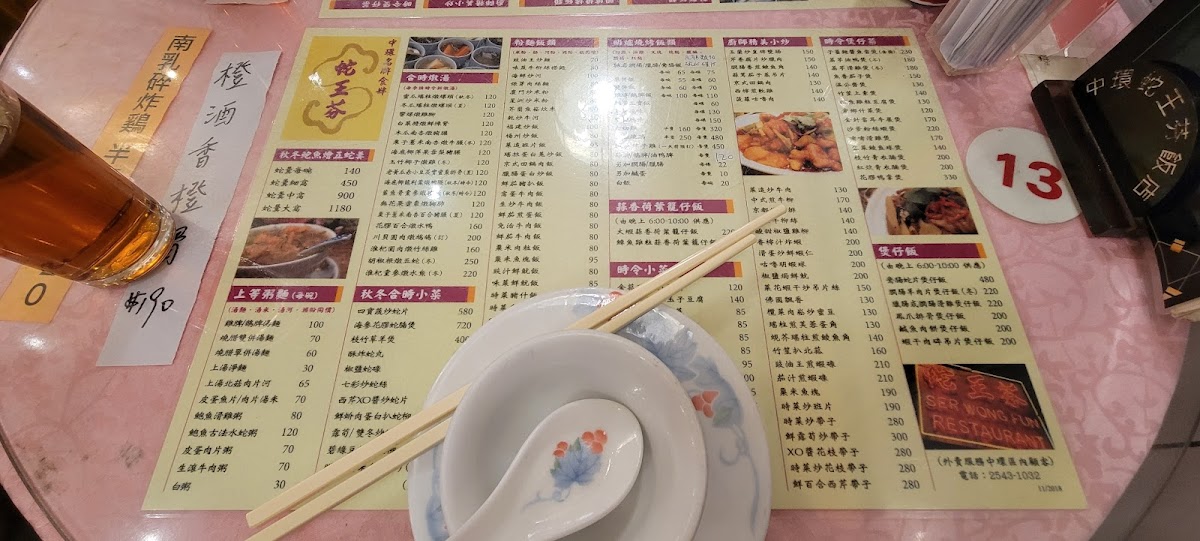 Menu Ser Wong Fun-2
