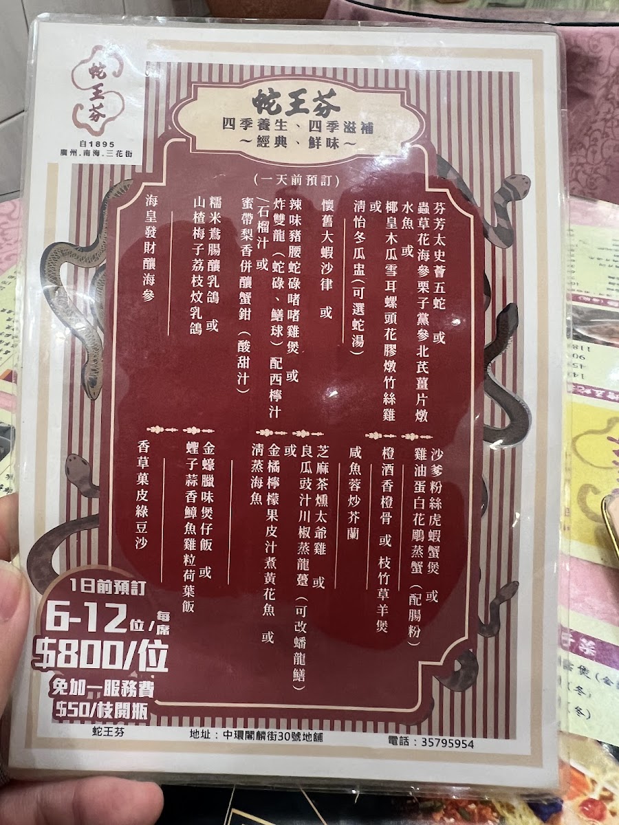 Menu Ser Wong Fun-7