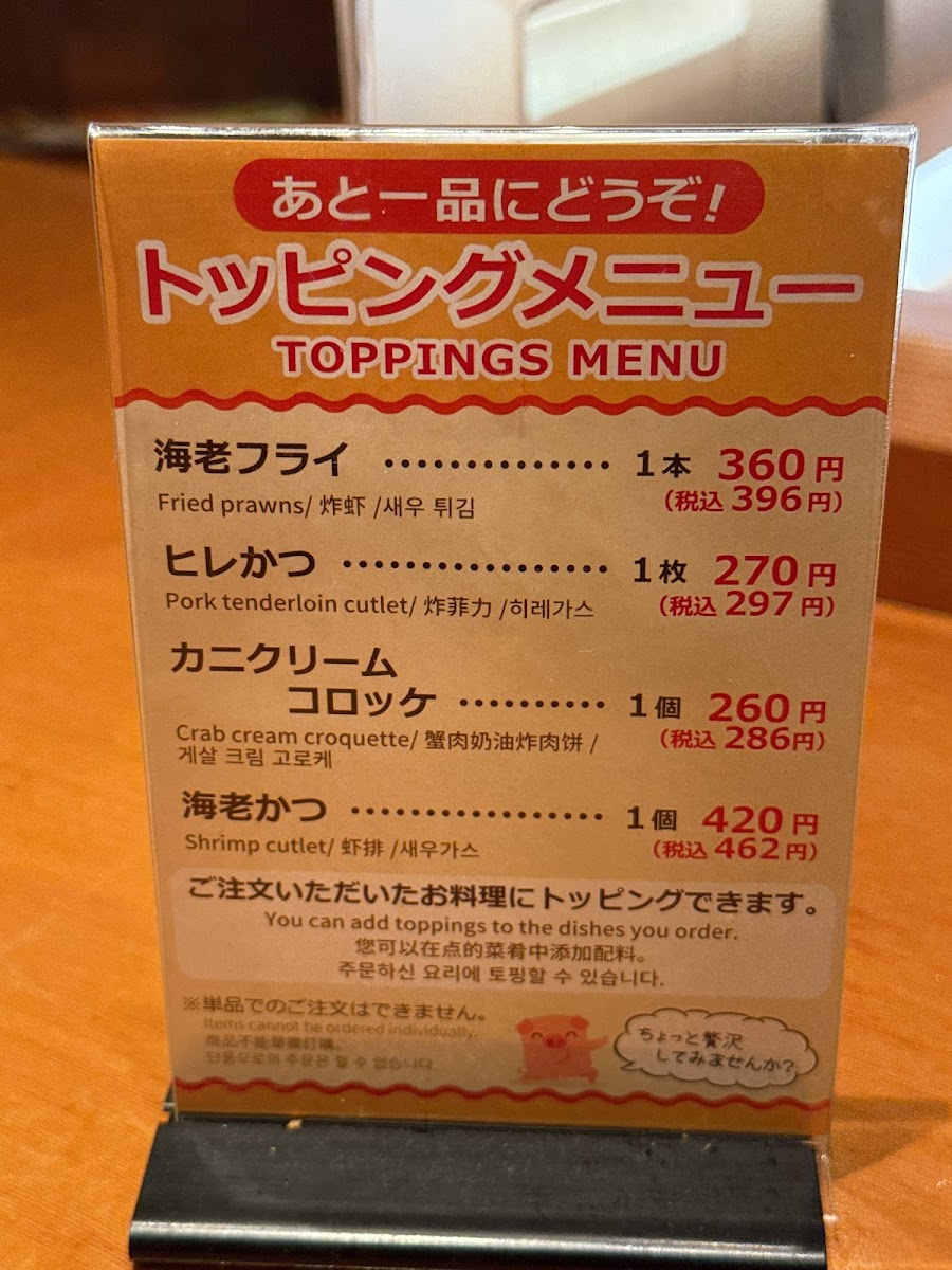 Menu Shabukatsu Katsuki-10