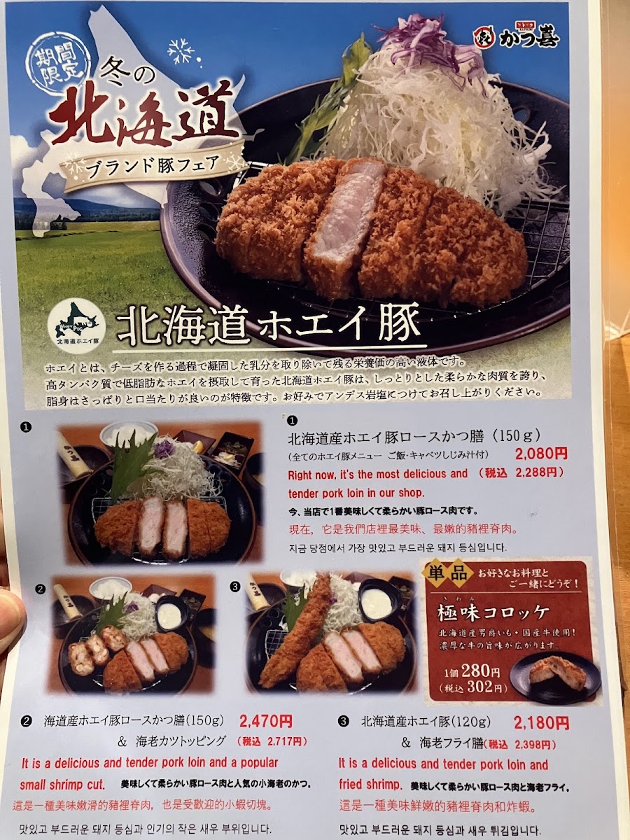 Menu Shabukatsu Katsuki-6