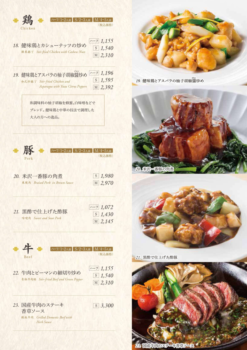 Menu Shahoden Hashimoto Miwiten-1