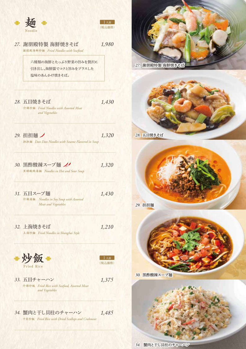Menu Shahoden Hashimoto Miwiten-2