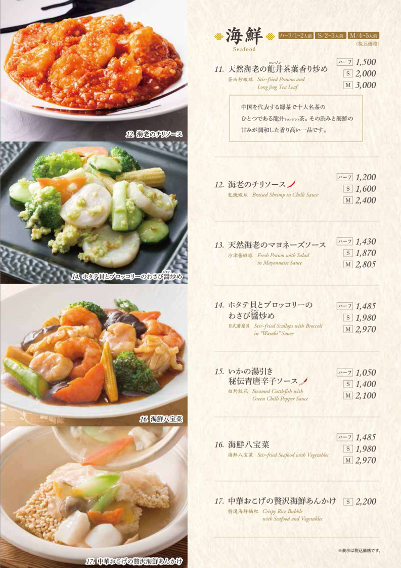 Menu Shahoden Hashimoto Miwiten-3