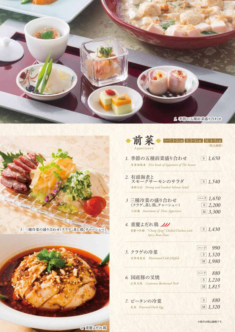 Menu Shahoden Hashimoto Miwiten-4
