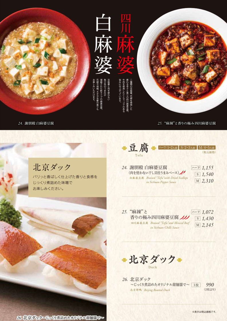 Menu Shahoden Hashimoto Miwiten-6