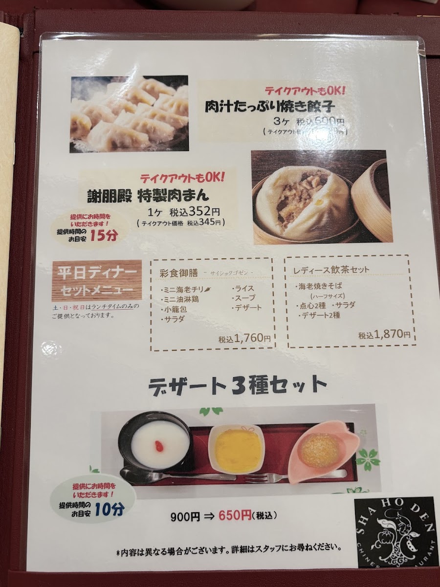 Menu Shahoden Hashimoto Miwiten-7