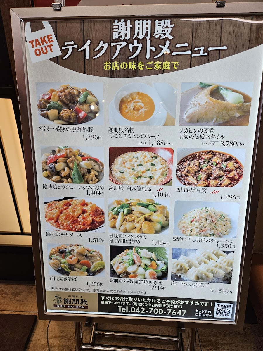 Menu Shahoden Hashimoto Miwiten-8