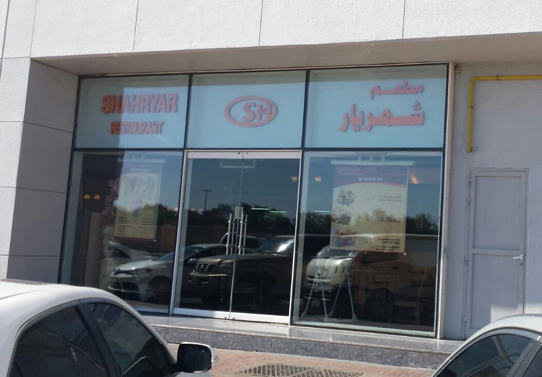 Shahryar Restaurant - Branch.1