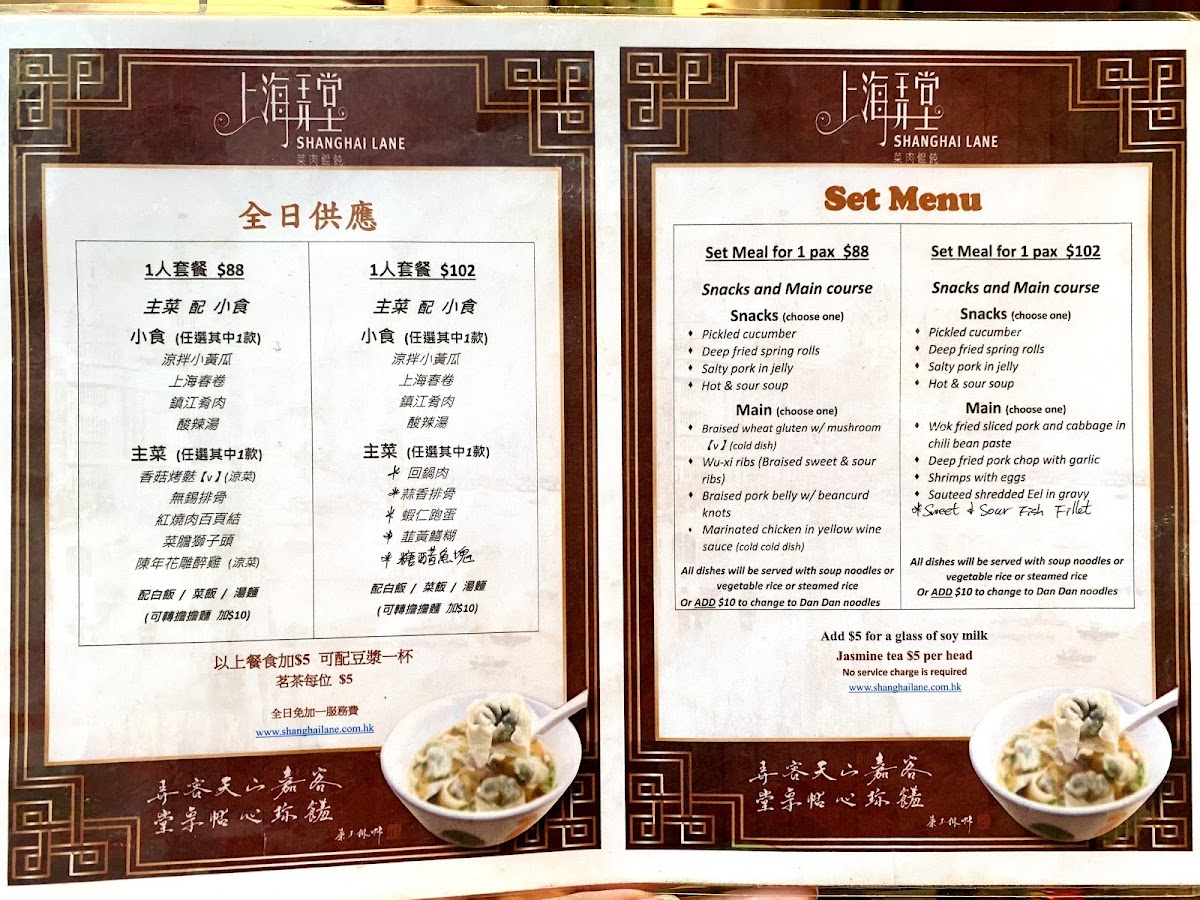 Menu Shanghai Lane-1
