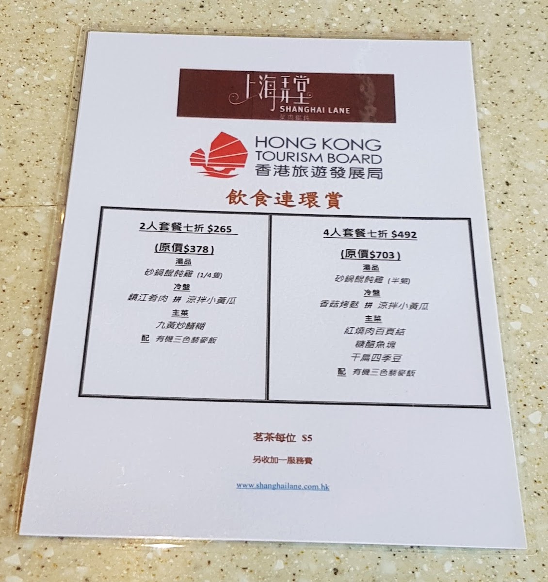 Menu Shanghai Lane-3