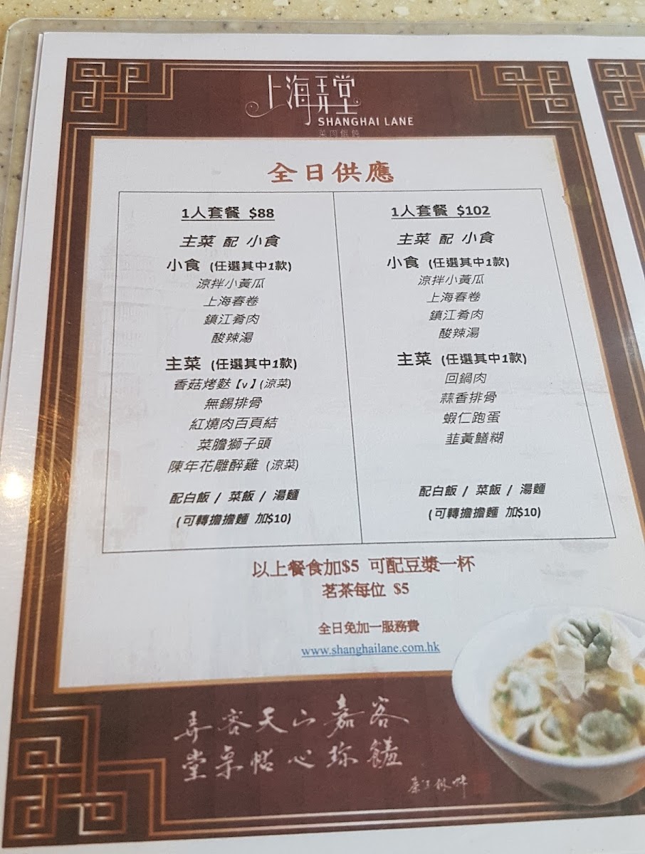 Menu Shanghai Lane-4