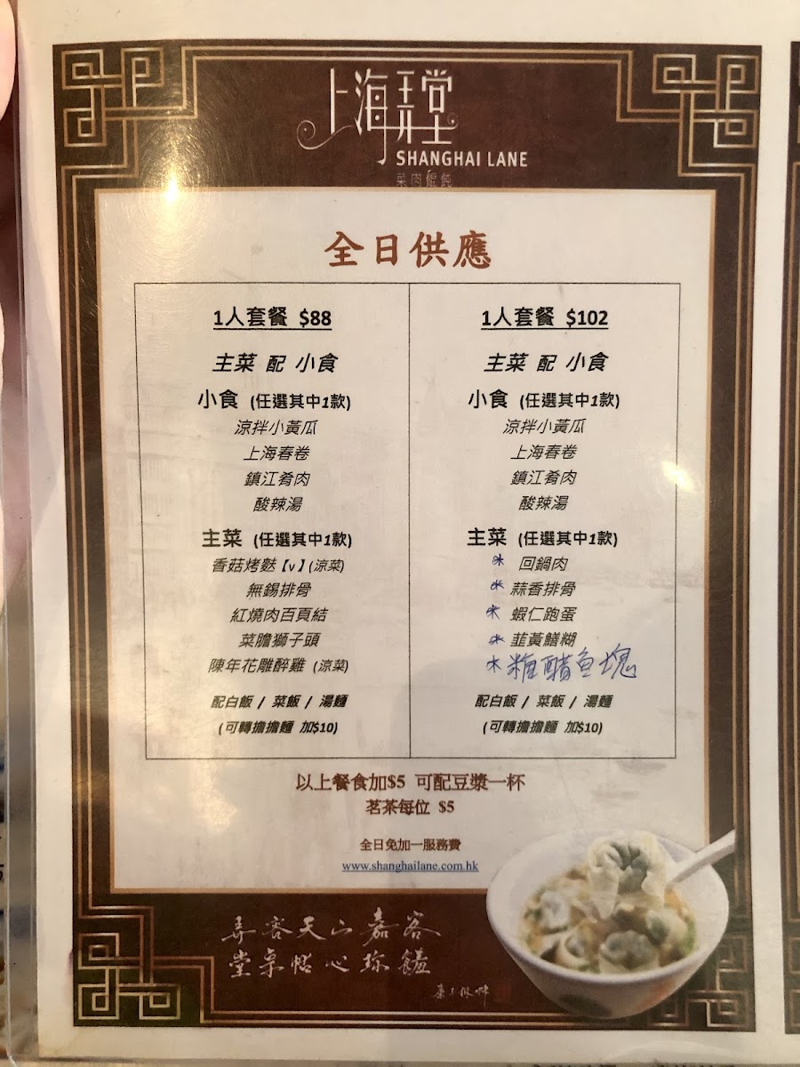 Menu Shanghai Lane-7