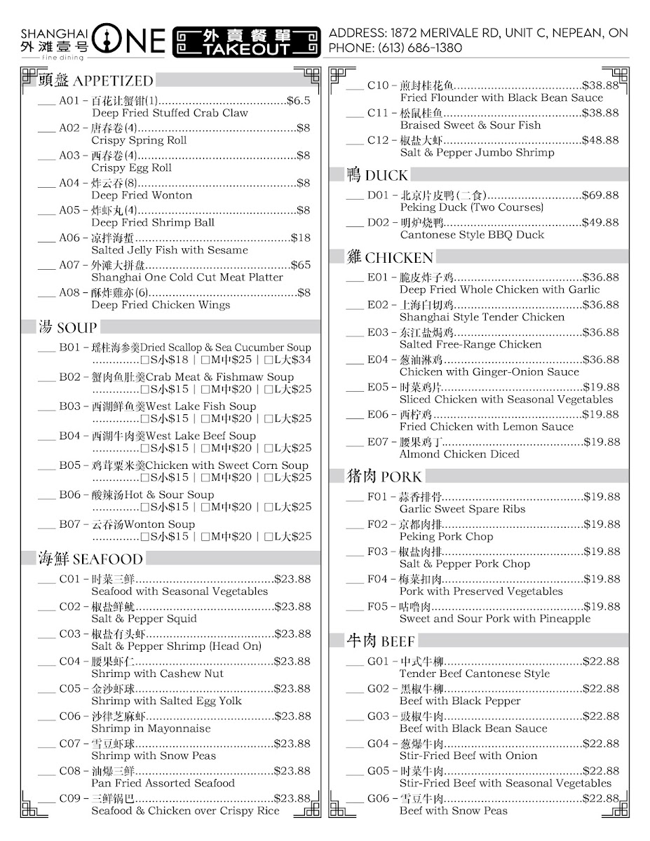 Menu Shanghai One Fine Dining 外滩壹号-2