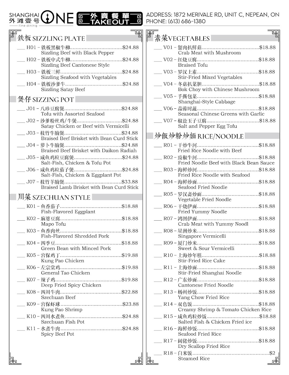 Menu Shanghai One Fine Dining 外滩壹号-3