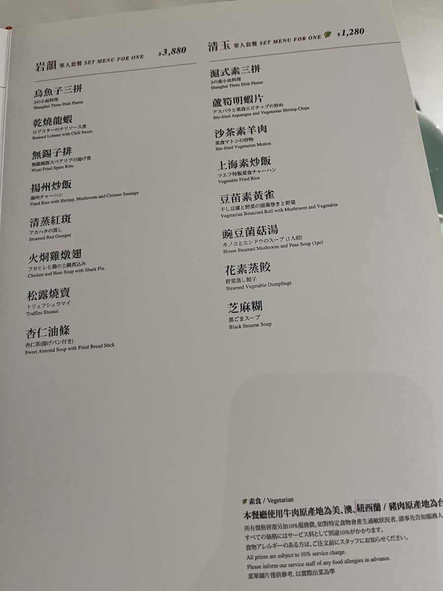 Menu Shanghai Tea Room-9