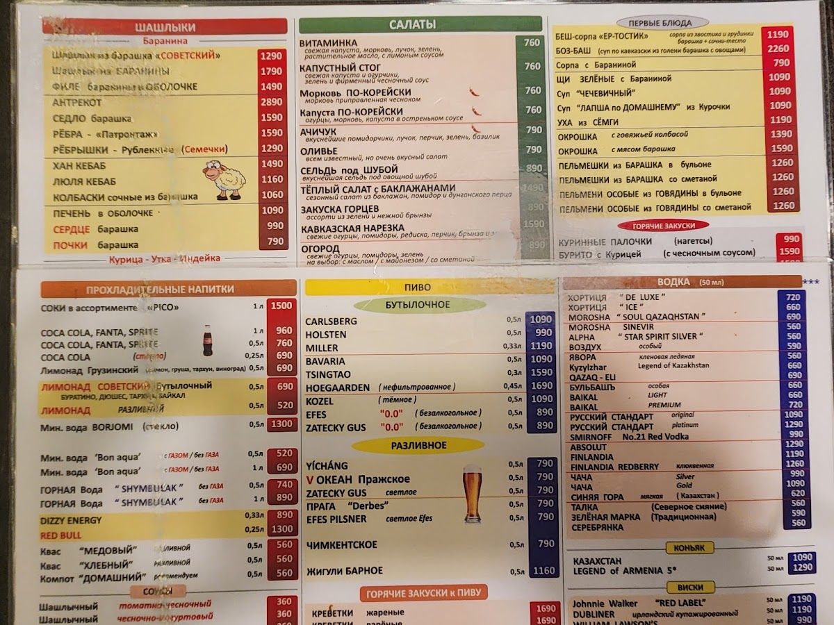Menu Shashlychok Na Pastera-1