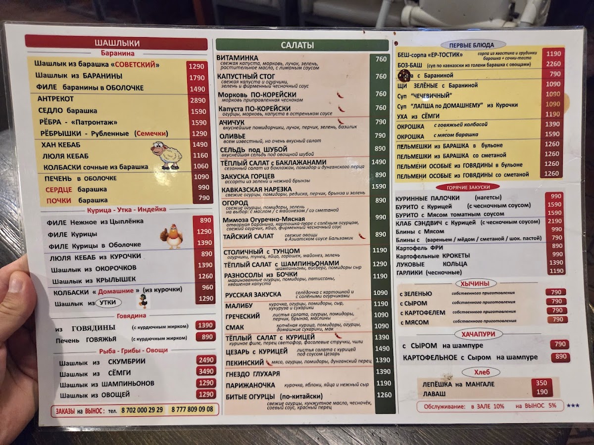 Menu Shashlychok Na Pastera-6