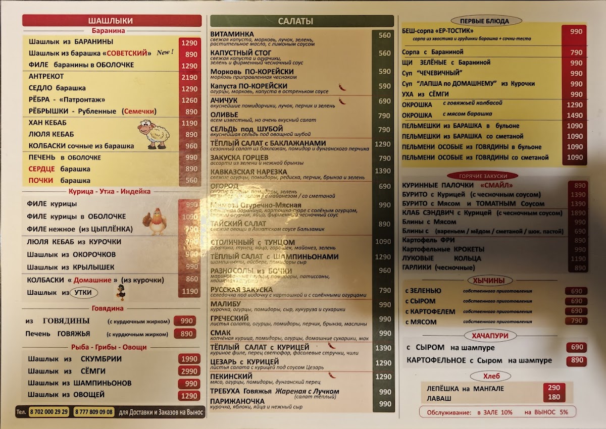 Menu Shashlychok Na Pastera-9