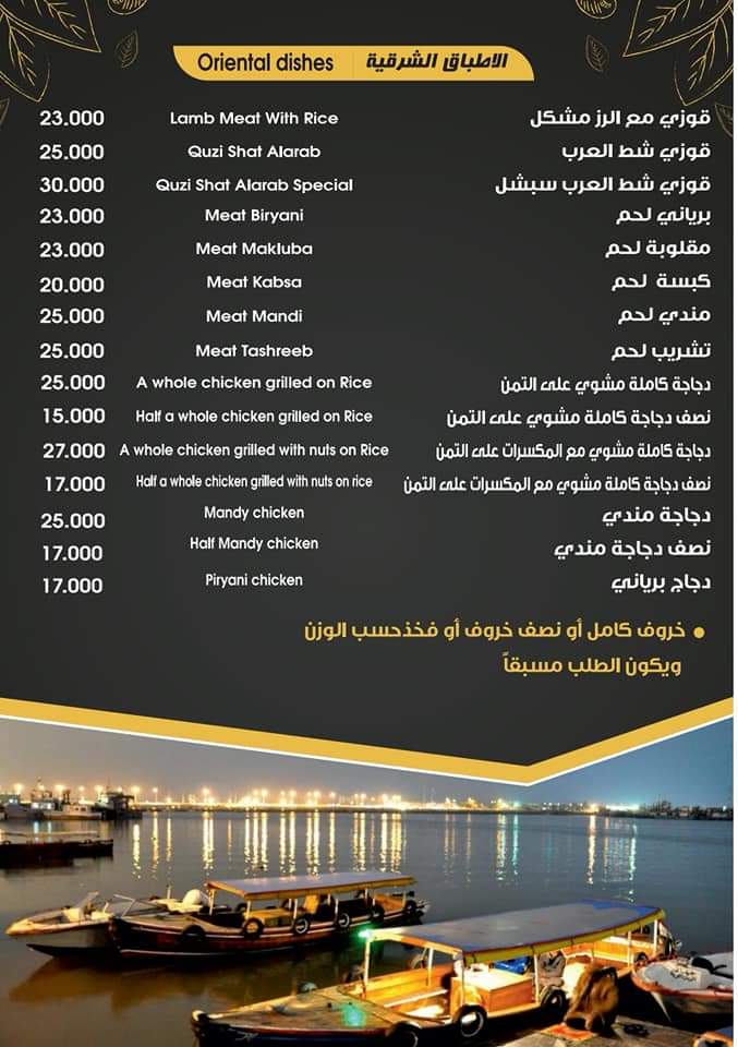 Menu Shatt Al-Arab Restauarant-2