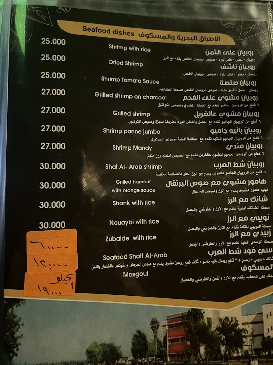 Menu Shatt Al-Arab Restauarant-5