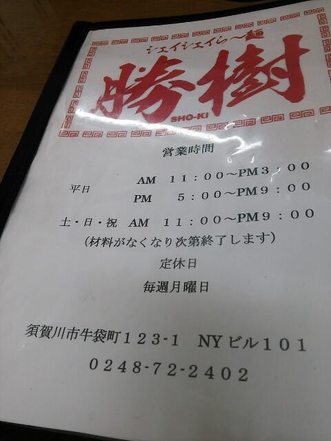Menu Shay Shay Ramen Shoki-10