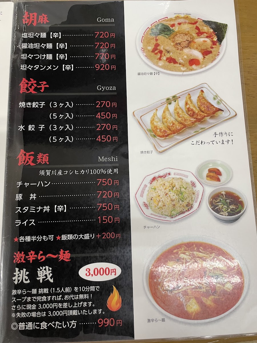 Menu Shay Shay Ramen Shoki-5