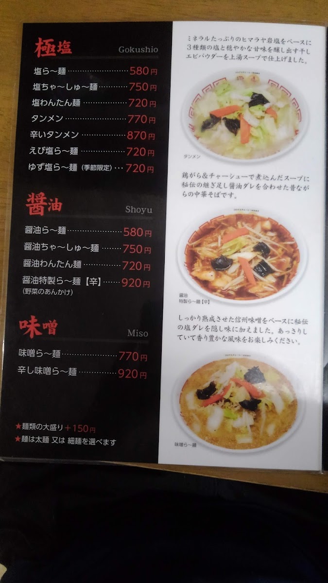 Menu Shay Shay Ramen Shoki-7