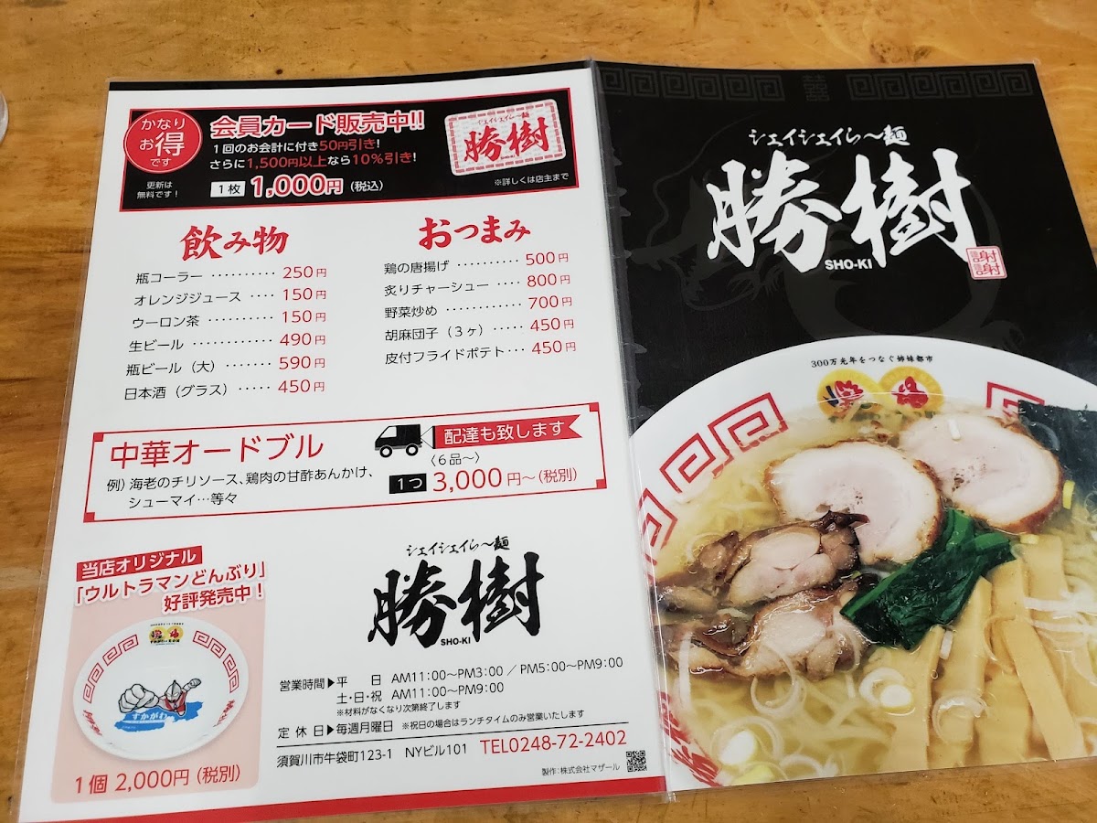 Menu Shay Shay Ramen Shoki-8