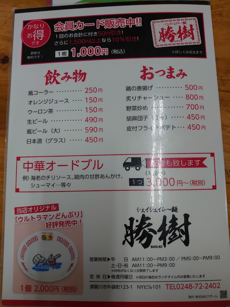 Menu Shay Shay Ramen Shoki-9